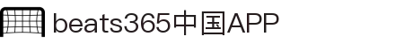 beats365(中国区)-Official Platform